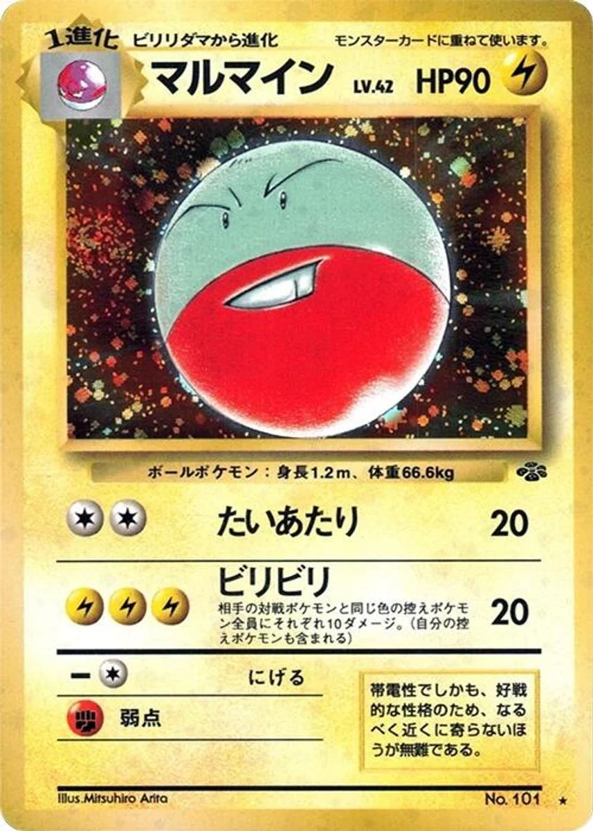 Electrode 「POKEMON_JUNGLE No. 025」「JP」